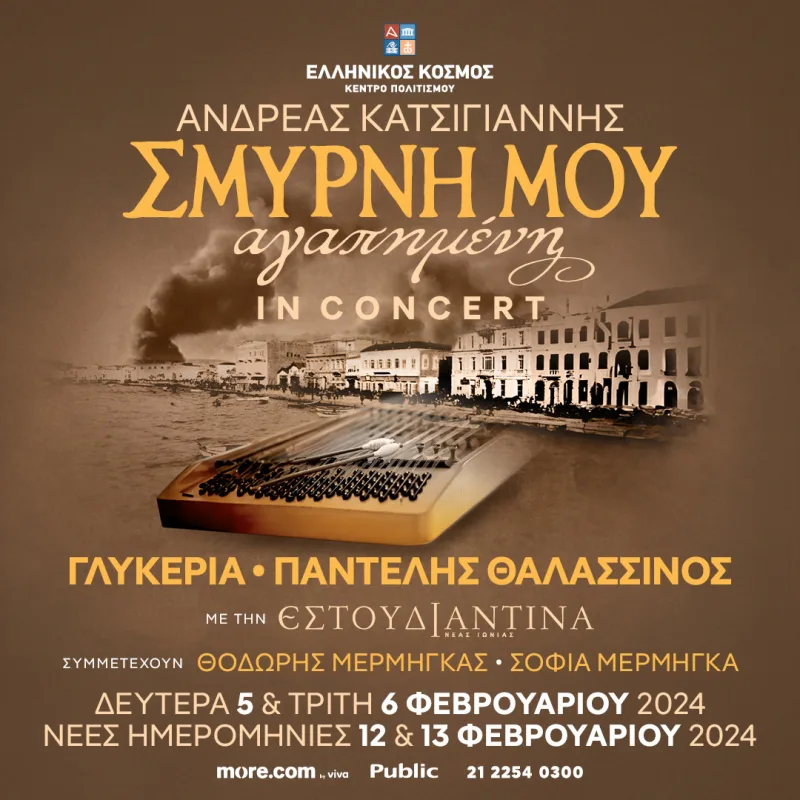 Αφίσα της συναυλίας «Σμύρνη μου αγαπημένη» του Ανδρέα Κατσιγιάννη στον Ελληνικό Κόσμο.