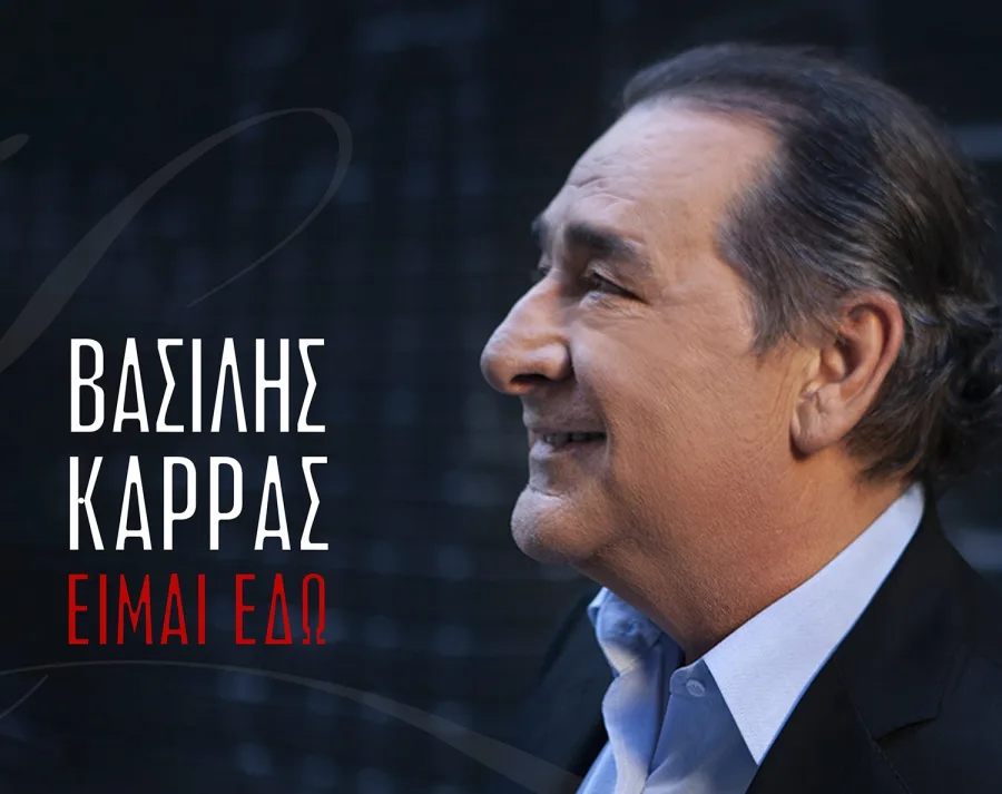 Ο Βασίλης Καρράς σε προφίλ με φόντο το εξώφυλλο του δίσκου «Είμαι Εδώ».