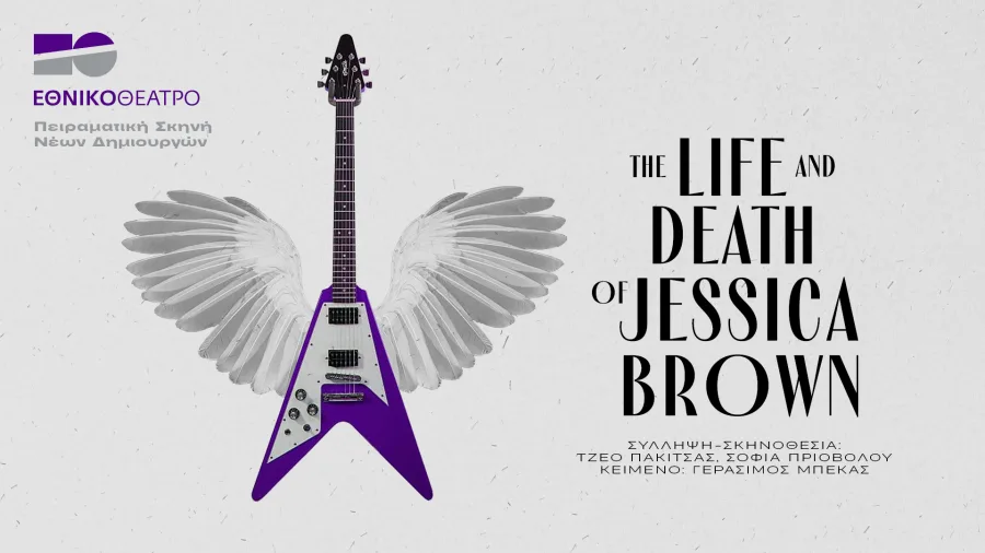 Αφίσα της παράστασης The life and death of Jessica Brown με μια μωβ ηλεκτρική κιθάρα με φτερά.