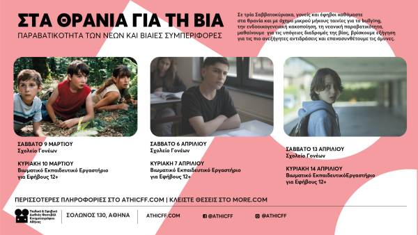 Athens International Children’s Film Festival – Στα Θρανία για τη Βία