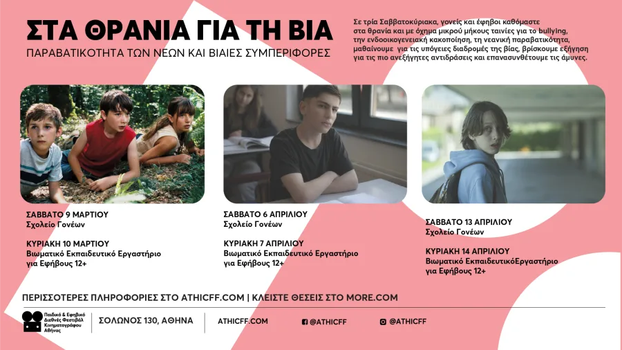 Αφίσα για το Athens International Children’s Film Festival με θέμα τη βία και την παραβατικότητα των νέων.