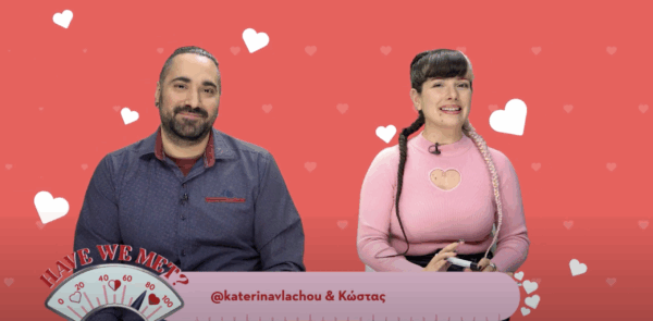 «HAVE WE MET?»: Valentines Couples Challenge με την Κατερίνα & τον Κώστα