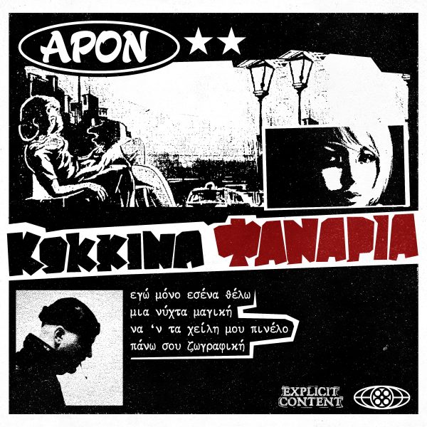 APON – «Κόκκινα Φανάρια»: Αυτό είναι το νέο single από το επικείμενο album του