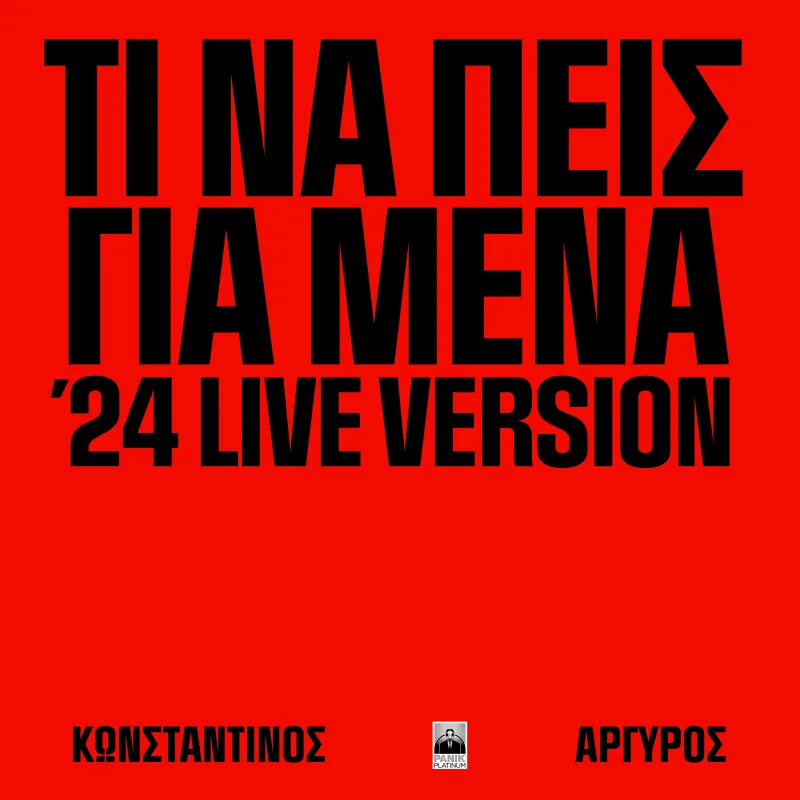 Εξώφυλλο single του Κωνσταντίνου Αργυρού για το τραγούδι Τι Να Πεις Για Μένα '24 Live Version.