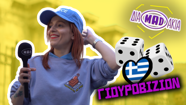 ΔΙΑMADAKIA: Μαρίνα Σάττι, «Ζάρι» και… Eurovision αγάπη μου!