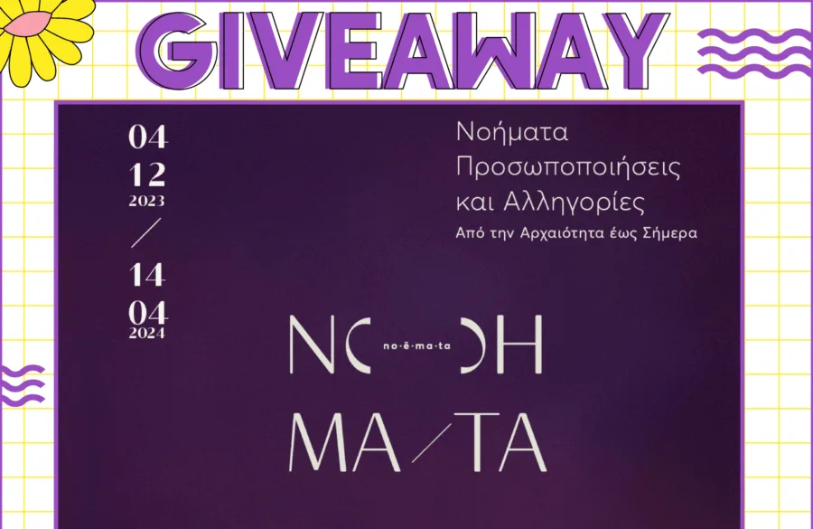 Αφίσα για giveaway της έκθεσης «ΝοΗΜΑΤΑ» στο Μουσείο Ακρόπολης.