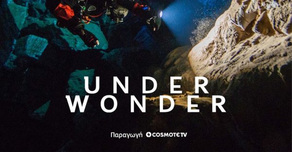 UNDERWONDER – Making Of: Ένα ταξίδι στα γυρίσματα της σειράς ντοκιμαντέρ της COSMOTE TV