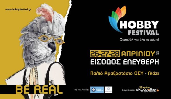 Hobby Festival 2024: Για όλες τις ερασιτεχνικές ασχολίες & την αξιοποίηση του ελεύθερου χρόνου