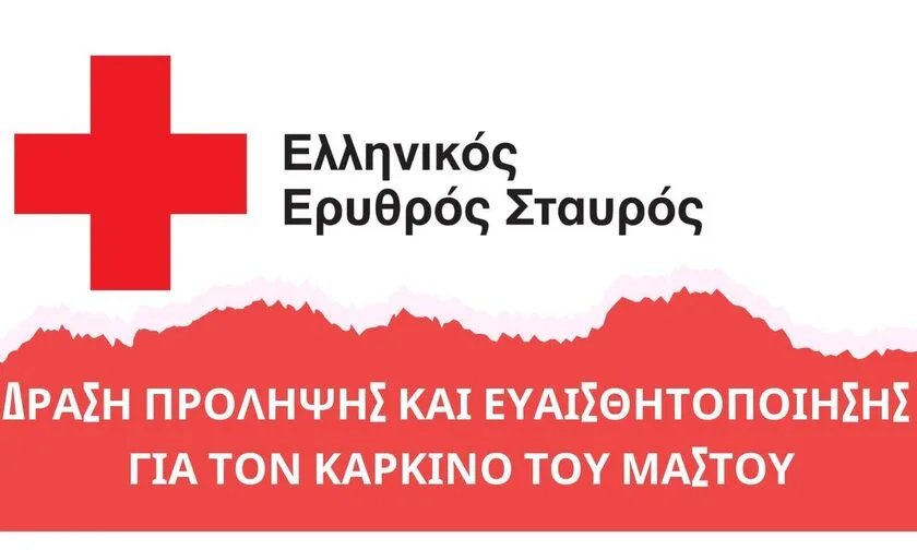 Λογότυπο Ελληνικού Ερυθρού Σταυρού και κείμενο για δράση πρόληψης καρκίνου του μαστού.
