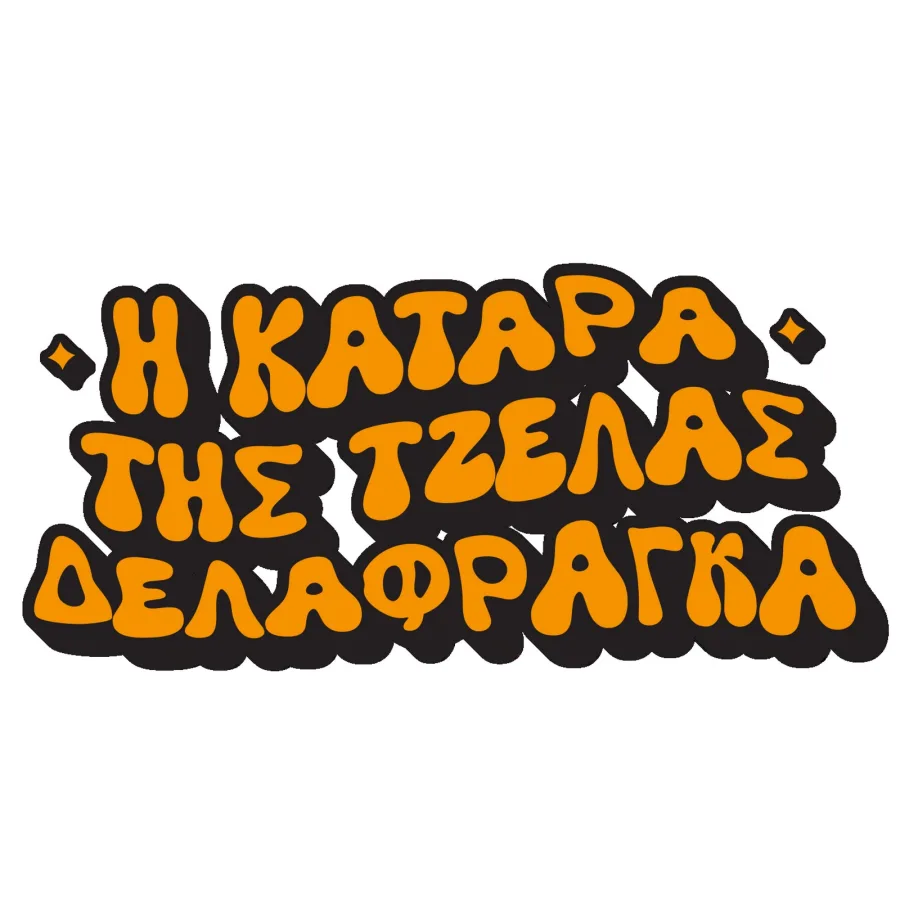 Λογότυπο της σειράς Η κατάρα της Τζέλας Δελαφράγκα