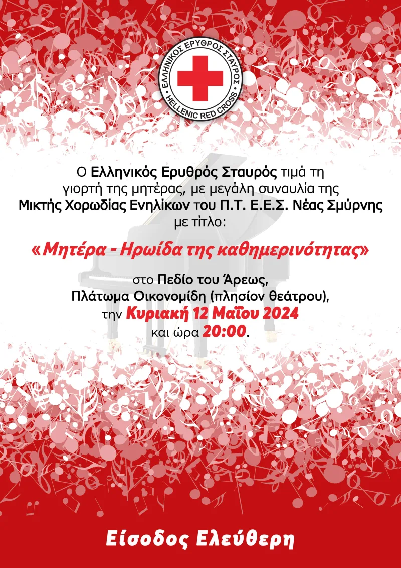 Αφίσα συναυλίας του Ελληνικού Ερυθρού Σταυρού για τη γιορτή της μητέρας.