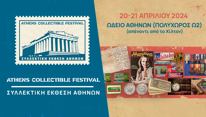 Αφίσα για το Athens Collectible Festival 2024 στο Ωδείο Αθηνών.