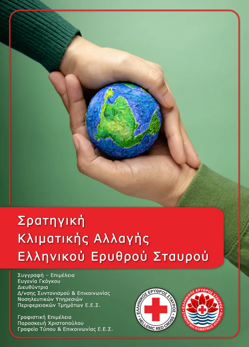 Χέρια που κρατούν μια μικρή υδρόγειο σφαίρα σε πράσινο φόντο.