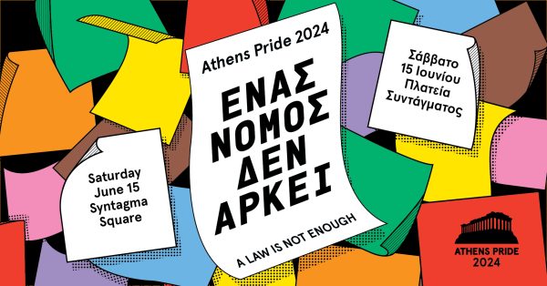 Athens Pride – Φεστιβάλ Υπερηφάνειας Αθήνας: Όλα όσα θα γίνουν απόψε στην πλατεία Συντάγματος