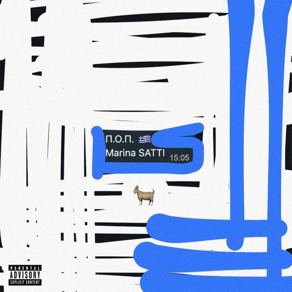 Μαρίνα Σάττι: Το νέο album της “P.O.P.” μόλις κυκλοφόρησε