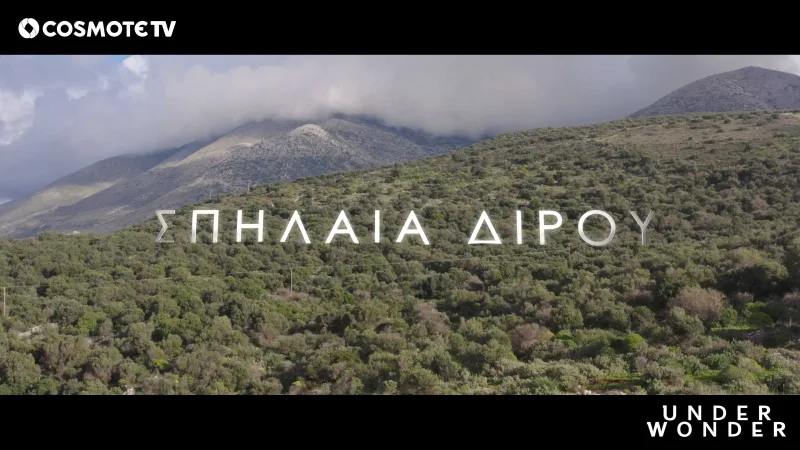 Τοπίο με βουνά και βλάστηση από το ντοκιμαντέρ UNDERWONDER.