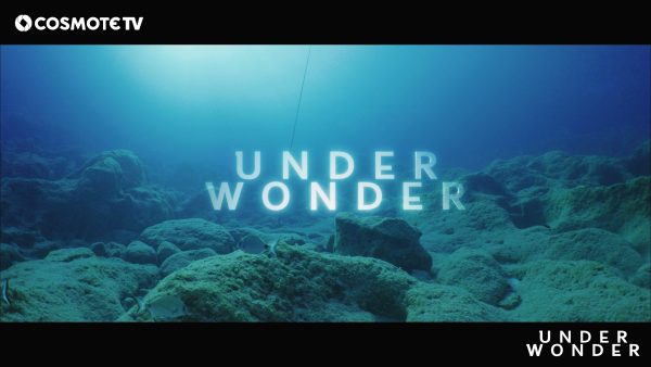 UNDERWONDER: Έρχεται το 2ο επεισόδιο της νέας σειράς ντοκιμαντέρ της COSMOTE TV