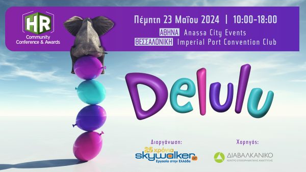 HR Community Conference & Awards 2024: Έρχεται το «Delulu» την Πέμπτη 23 Μαΐου