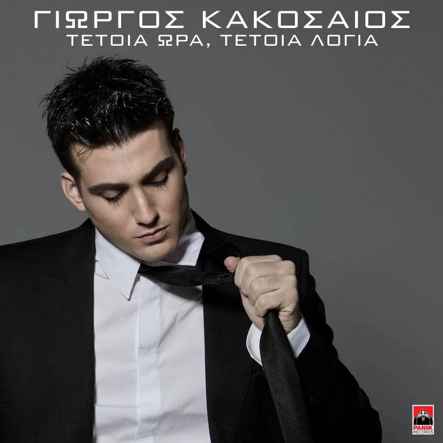 Ο Γιώργος Κακοσαίος με μαύρο κοστούμι και λευκό πουκάμισο λύνει τη γραβάτα του.