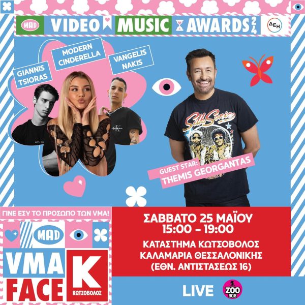 Mad VMA FACE by ΚΩΤΣΟΒΟΛΟΣ: Θεσσαλονίκη ερχόμαστε!