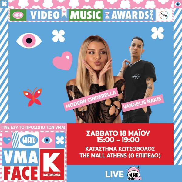 Mad VMA FACE by ΚΩΤΣΟΒΟΛΟΣ: Αθήνα είσαι έτοιμη; Έλα στο The Mall Athens!