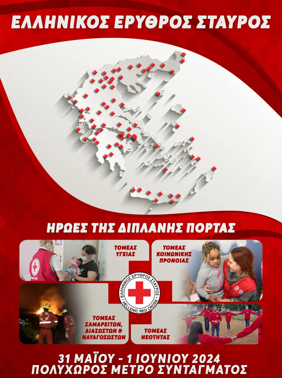 Αφίσα του Ελληνικού Ερυθρού Σταυρού για έκθεση στο Σύνταγμα.