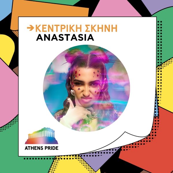 Η τραγουδίστρια Anastasia σε προωθητική αφίσα για το Athens Pride.