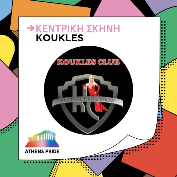 Αφίσα για το Athens Pride με το λογότυπο Koukles Club και drag performer.