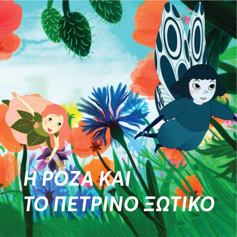 Αφίσα κινουμένων σχεδίων με δύο νεράιδες σε λιβάδι με λουλούδια.