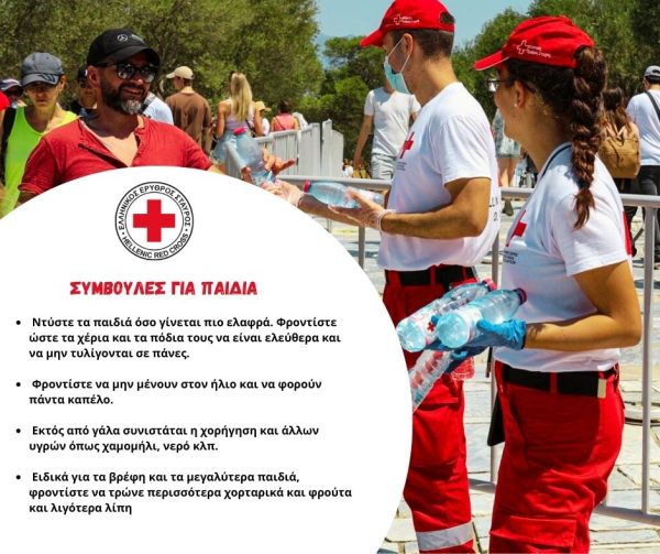 Εθελοντές του Ελληνικού Ερυθρού Σταυρού μοιράζουν νερά σε πολίτες κατά τη διάρκεια καύσωνα.