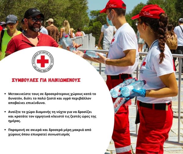 Εθελοντές του Ελληνικού Ερυθρού Σταυρού μοιράζουν μπουκάλια νερό σε πολίτες κατά τη διάρκεια καύσωνα.