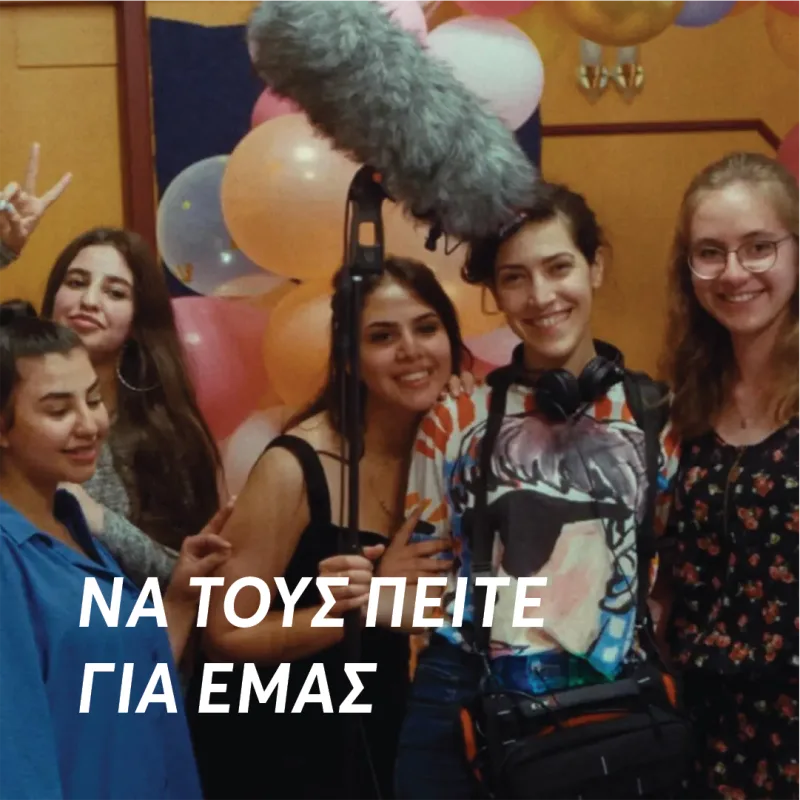 Ομάδα νεαρών γυναικών με εξοπλισμό κινηματογράφησης και μπαλόνια.