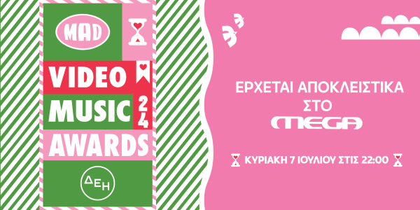 Mad Video Music Awards 2024 από την ΔΕΗ: Αποκλειστικά στο MEGA, την Κυριακή 7 Ιουλίου