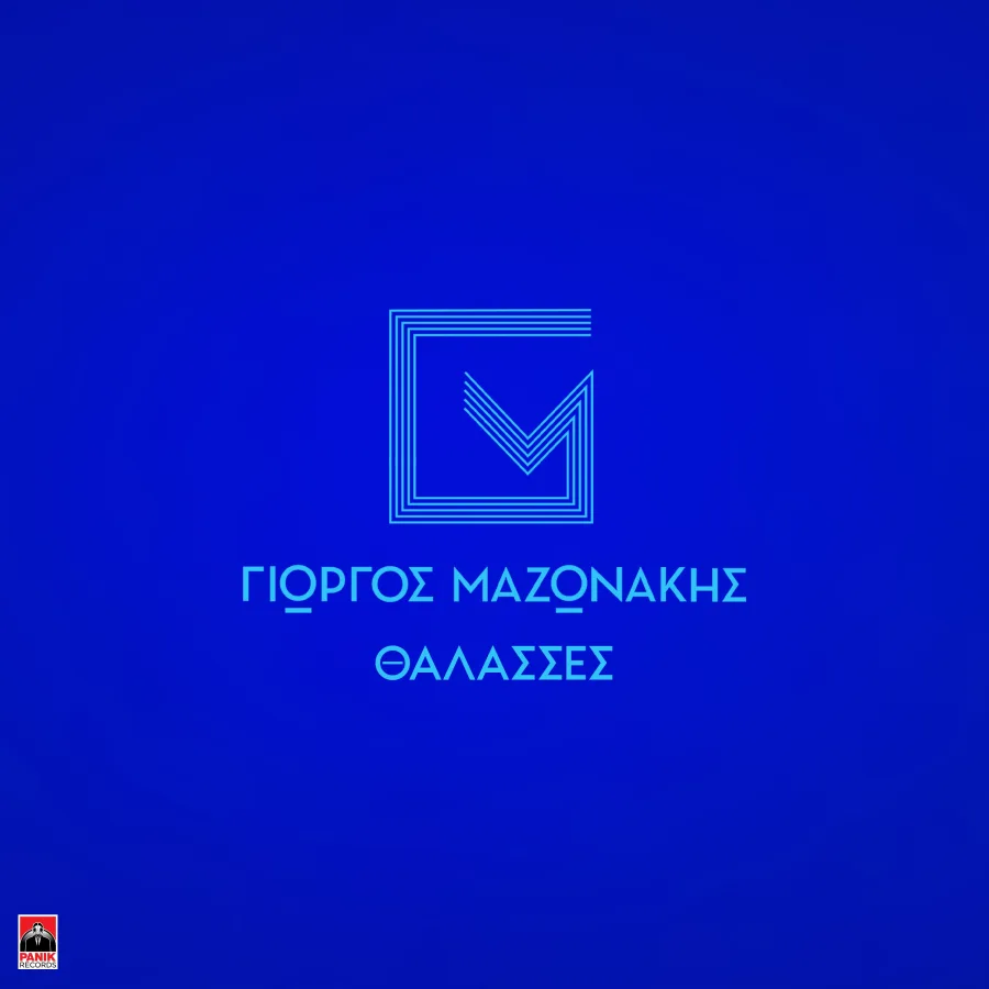 Εξώφυλλο του τραγουδιού Θάλασσες από τον Γιώργο Μαζωνάκη
