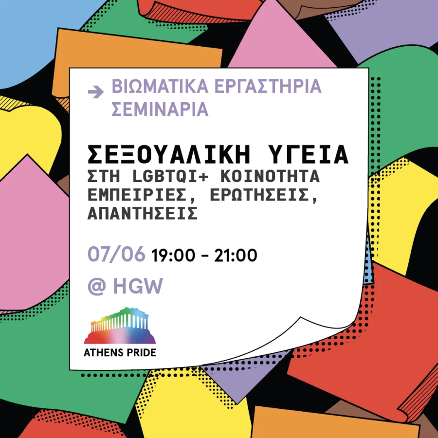 Αφίσα για το βιωματικό εργαστήριο Σεξουαλική Υγεία στην LGBTQI+ Κοινότητα του Athens Pride 2024.