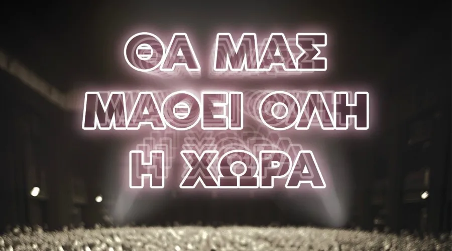 Γραφικό με τον τίτλο «Θα Μας Μάθει Όλη Η Χώρα» σε φόντο συναυλίας.