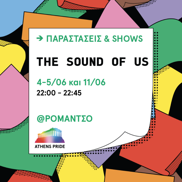 Athens Pride 2024: Μας προσκαλεί στην θεατρική performance performance “The sound of us”