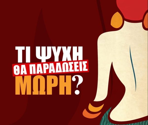 Τι Ψυχή θα Παραδώσεις Μωρή: Ποιες είναι οι 4 πρωταγωνίστριες των ταινιών;