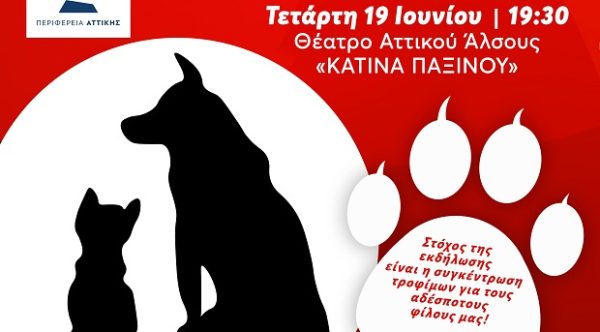 Ελληνικός Ερυθρός Σταυρός: Διοργανώνει μεγάλη συναυλία με κορυφαίους καλλιτέχνες