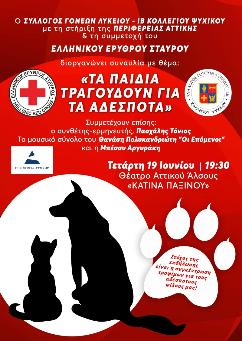 Αφίσα συναυλίας του Ελληνικού Ερυθρού Σταυρού για τα αδέσποτα.