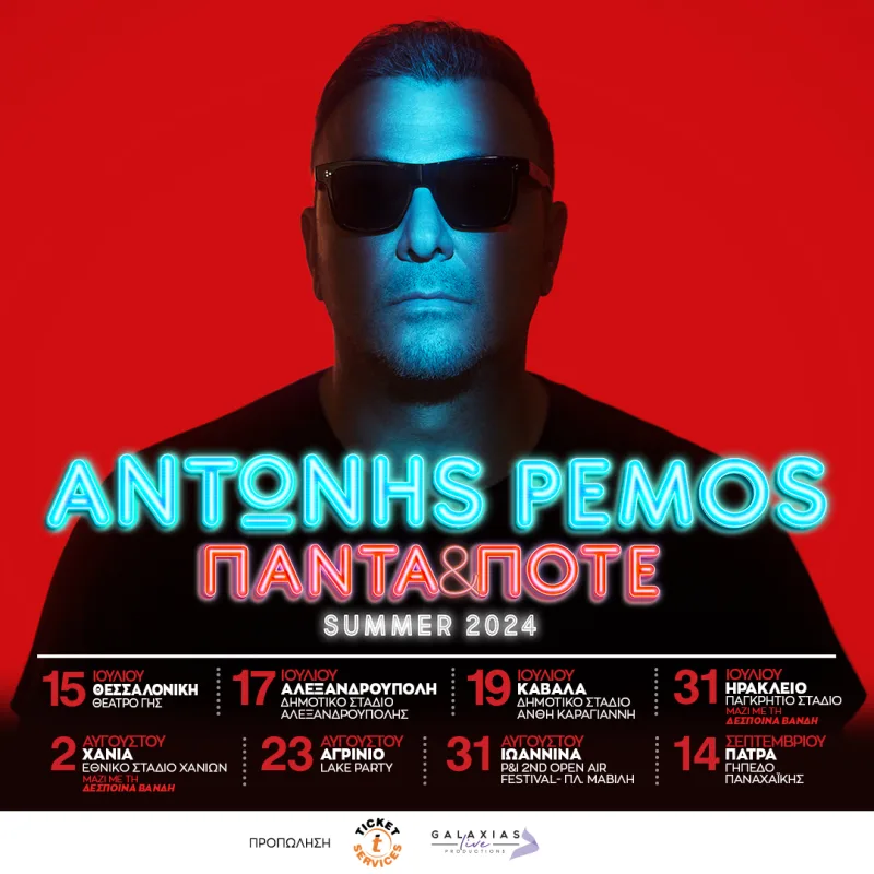 Αφίσα της καλοκαιρινής περιοδείας «Πάντα & Ποτέ» του Αντώνη Ρέμου για το 2024.