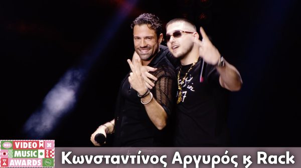 Mad VMA24 από την ΔΕΗ | Κωνσταντίνος Αργυρός & Rack – Είσαι τρέλα