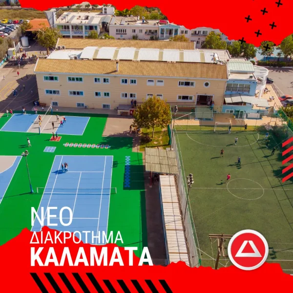 Αεροφωτογραφία σχολικού κτιρίου με αθλητικές εγκαταστάσεις και γήπεδα στην Καλαμάτα.