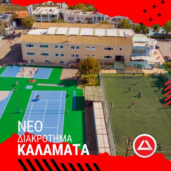 Αεροφωτογραφία σχολικού κτιρίου με αθλητικές εγκαταστάσεις και γήπεδα στην Καλαμάτα.
