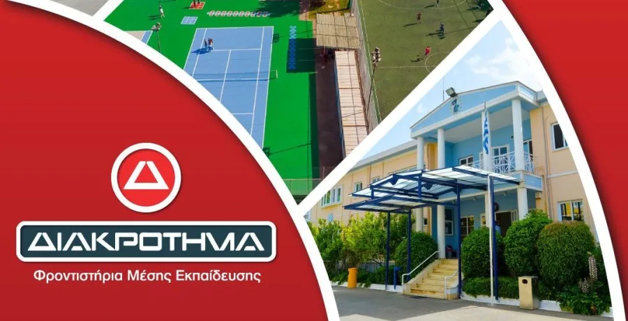 Λογότυπο ΔΙΑΚΡΟΤΗΜΑ και φωτογραφίες από αθλητικές εγκαταστάσεις και κτίριο ιδιωτικού σχολείου.