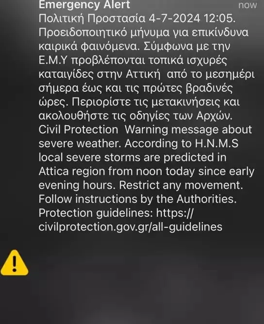 Στιγμιότυπο οθόνης από μήνυμα έκτακτης ανάγκης του 112 για επικίνδυνα καιρικά φαινόμενα στην Αττική.