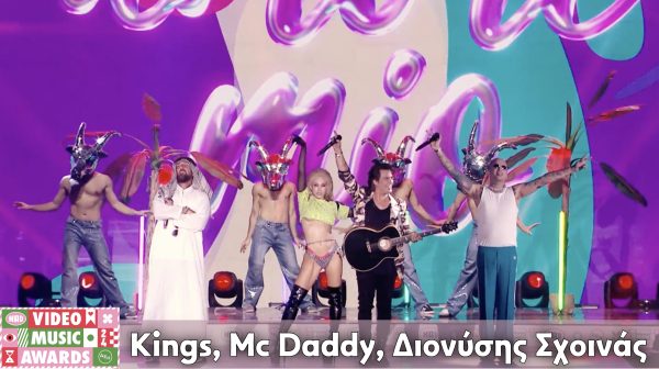 Mad VMA24 από την ΔΕΗ | Kings & Mc Daddy & Διονύσης Σχοινάς – Amore Mio