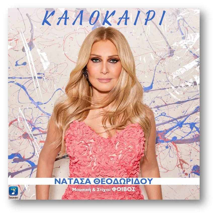 Η Νατάσα Θεοδωρίδου σε εξώφυλλο για το τραγούδι Καλοκαίρι.