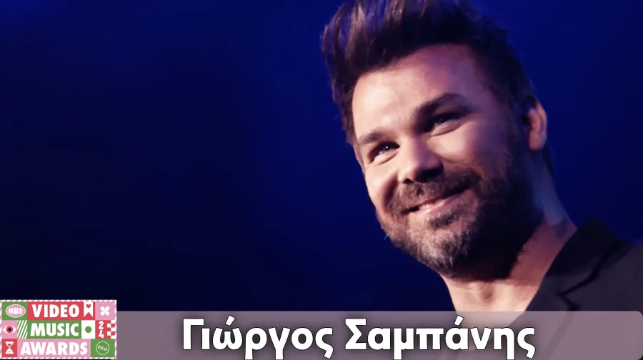 Ο Γιώργος Σαμπάνης χαμογελάει στη σκηνή των Mad Video Music Awards 2024.