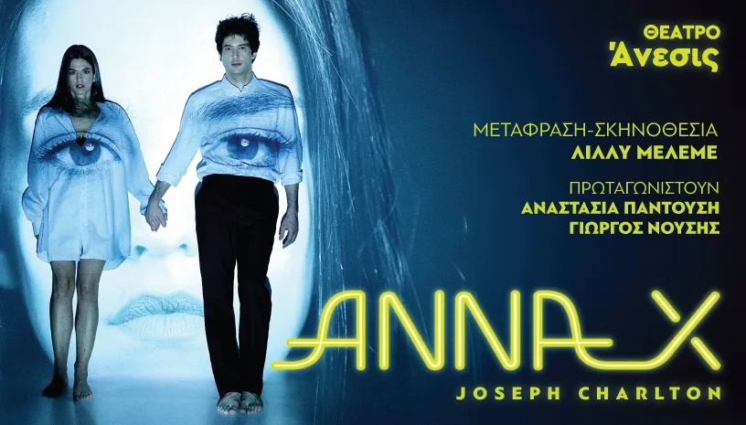 Αφίσα της θεατρικής παράστασης ANNA-X με δύο ηθοποιούς.